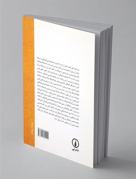 جامعه‌‎‌‍‌شناسی فرهنگی