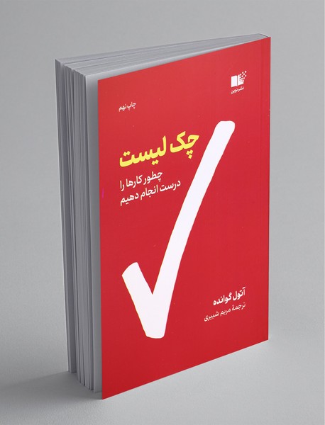 چک لیست چک لیست