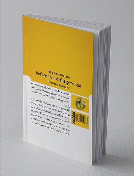 پیش از آنکه قهوه سرد شود - جلد دوم