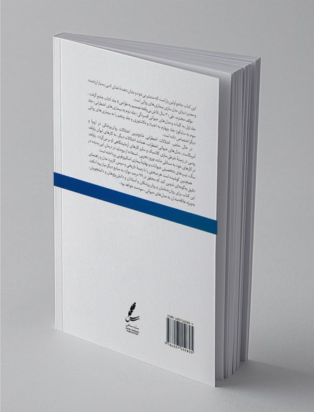 مدل های حیوانی بیماری های روانی 2