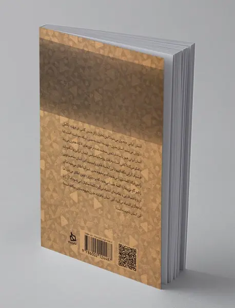 مبانی علم و طراحی مفهومی دانشگاه در ایران