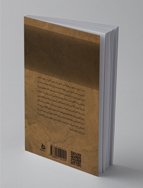 مبانی تفکر در علوم فیزیکی