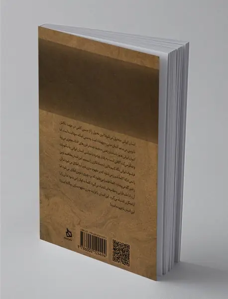 مبانی تفکر در علوم فیزیکی