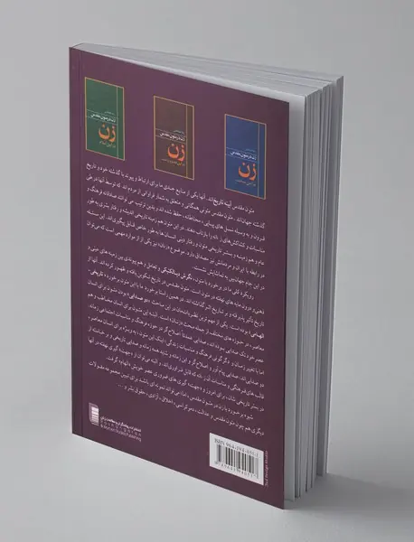 زن در متون مقدس