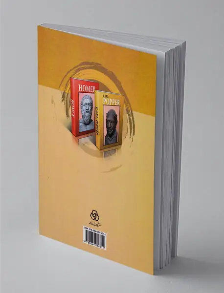 ستاره های درخشان در تاریخ آدمیان از هومر تا پوپر