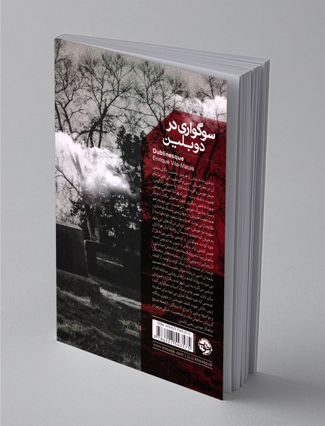 سوگواری در دوبلین