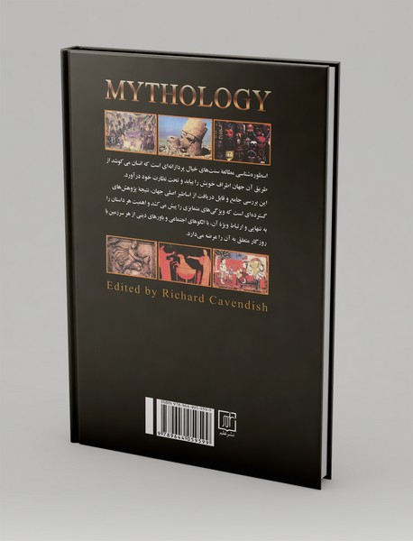 اسطوره‌شناسی