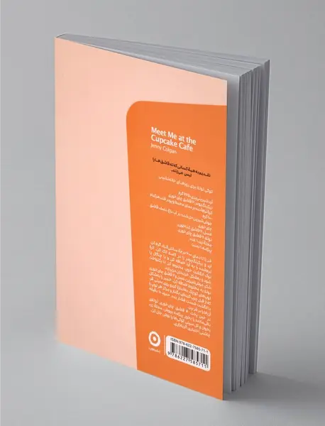 قرارمان کافه کاپ‌کیک