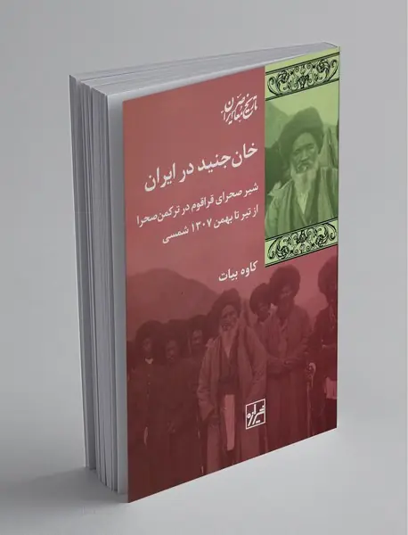 خان جنید در ایران