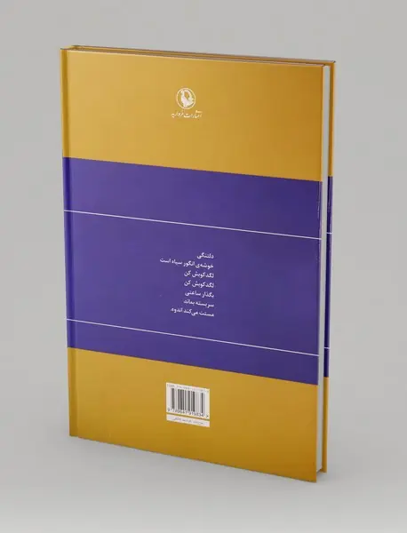 گزینه‌ی اشعار شمس لنگرودی