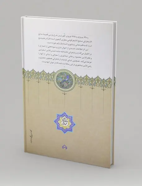 رساله‌ی پیروزی و مقاله‌ی نوروزی