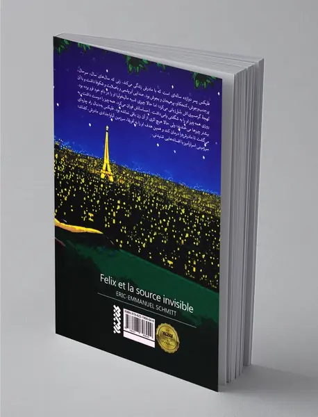 فلیکس و سرچشمه نامرئی