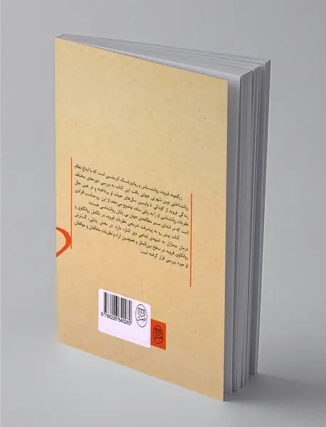 آشنایی با فروید