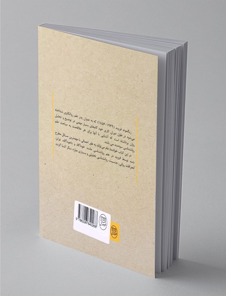 روانکاوی برای همه