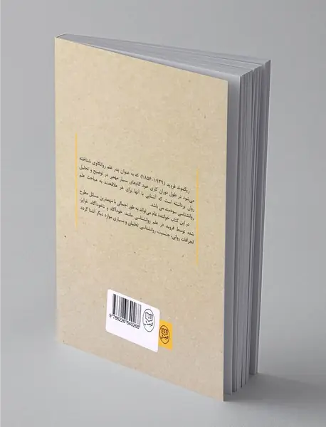 روانکاوی برای همه