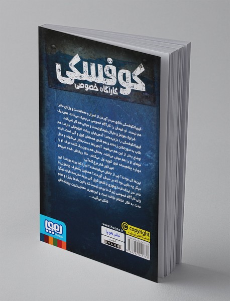 کوفسکی کارآگاه خصوصی 7