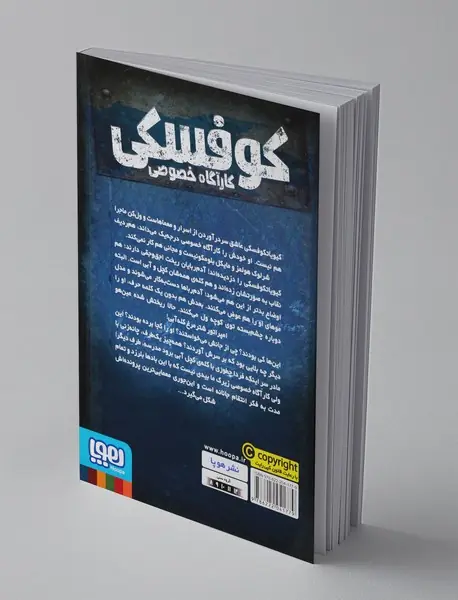 کوفسکی کارآگاه خصوصی 7