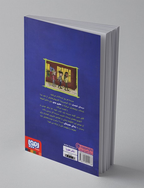 وحشت در دبستان شومیان 7