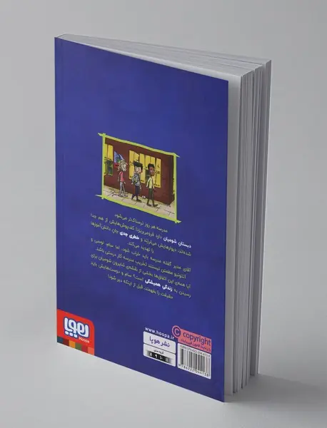 وحشت در دبستان شومیان 7