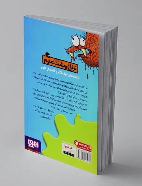 هیولاهای میکروسکوپی