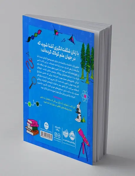 ستاره های علم