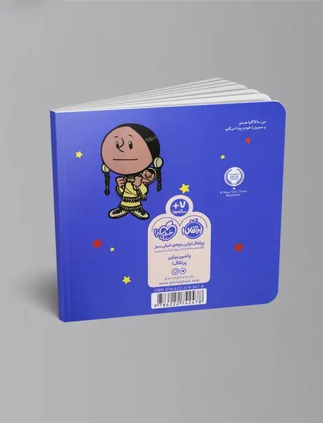 من ساکاگاوا هستم!