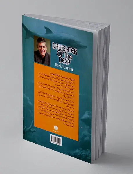 دختر اقیانوس