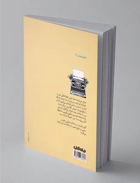 سرگذشت نام‌ها