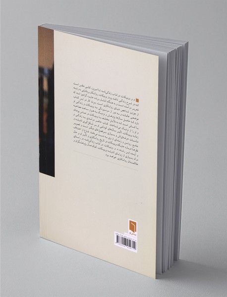 د.و. وینیکات در قاب زندگی‌نامه