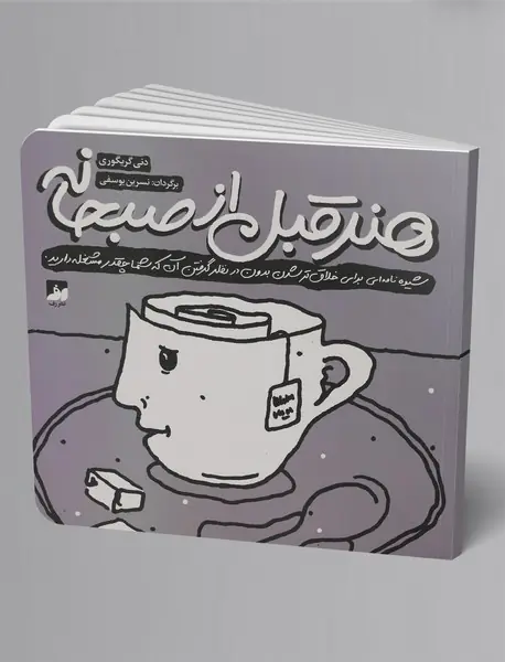 هنر قبل از صبحانه
