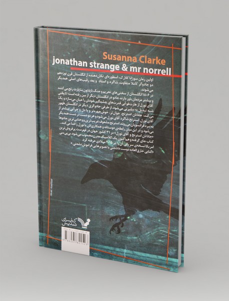 جاناتان استرنج و آقای نورل