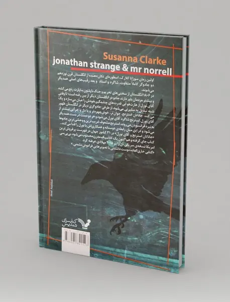 جاناتان استرنج و آقای نورل