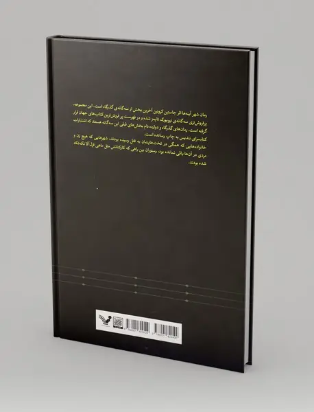 شهر آینه‌ها