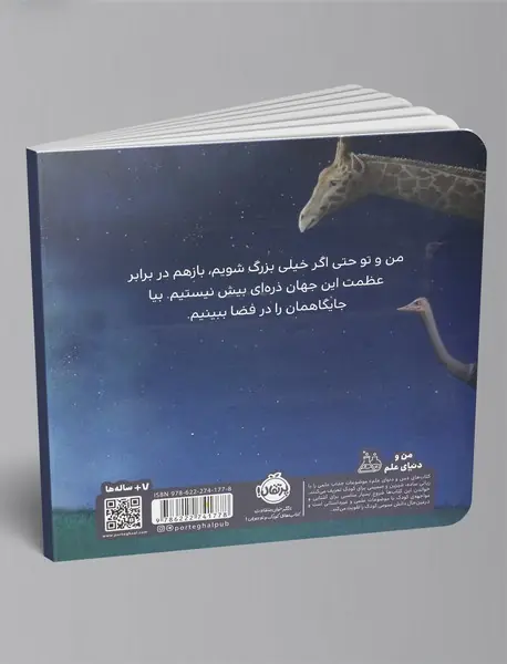 تو کجای این جهانی