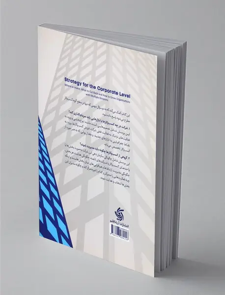 استراتژی گروه کسب و کار