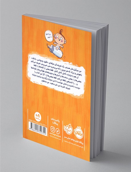 قصه‌های جیگیل‌خان 1