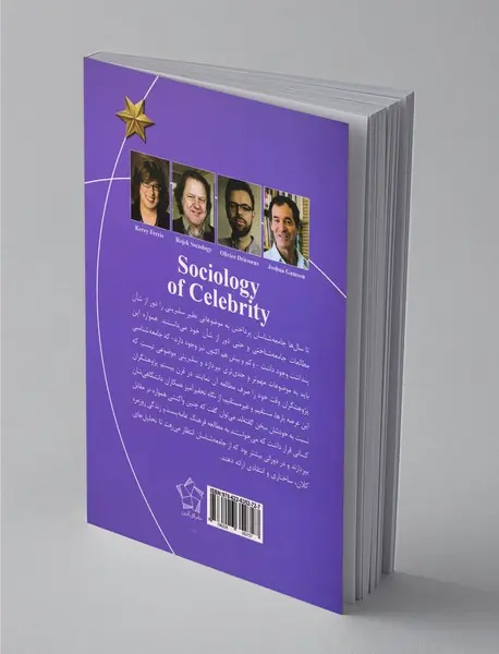 جامعه‌شناسی سلبریتی