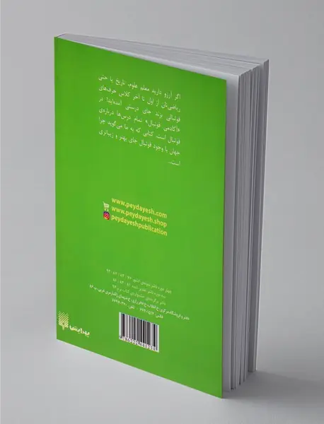 آکادمی فوتبال 1