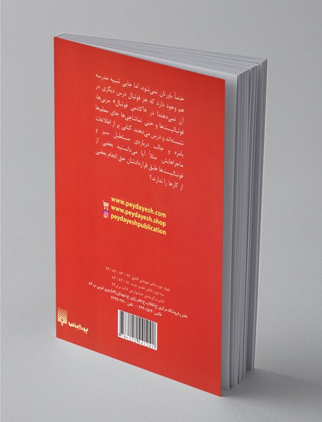 آکادمی فوتبال 2