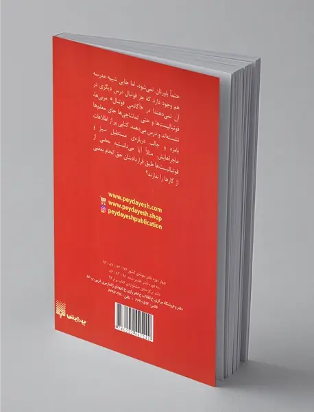 آکادمی فوتبال 2