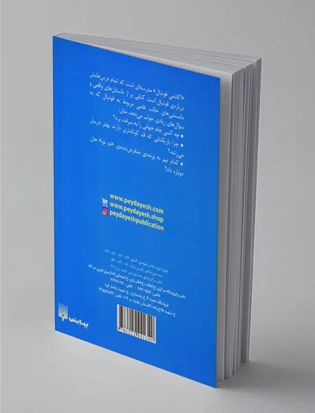 آکادمی فوتبال 3