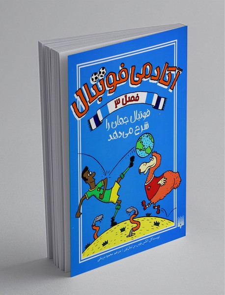 آکادمی فوتبال 3