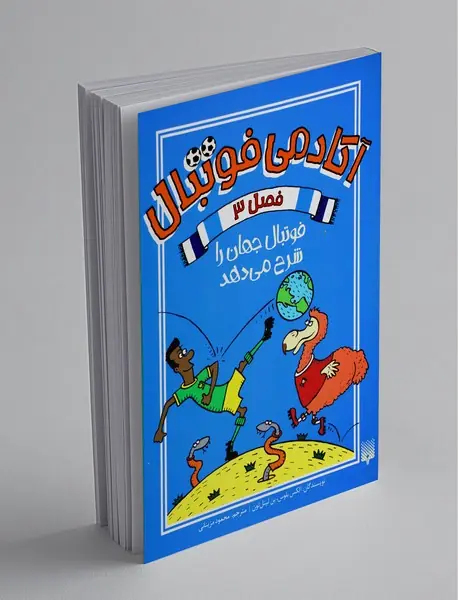 آکادمی فوتبال 3