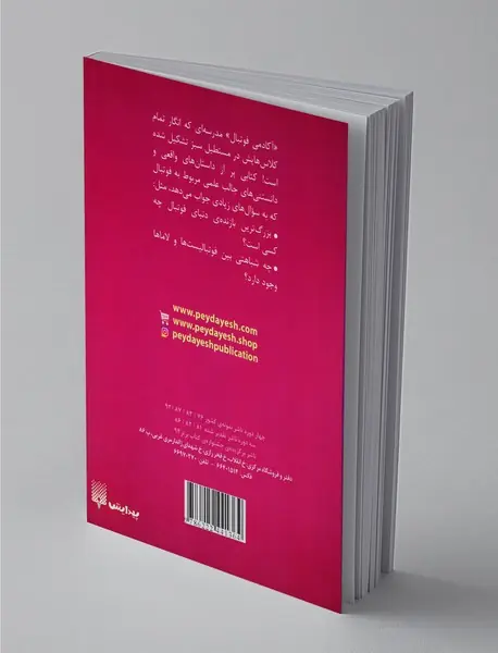 آکادمی فوتبال 4