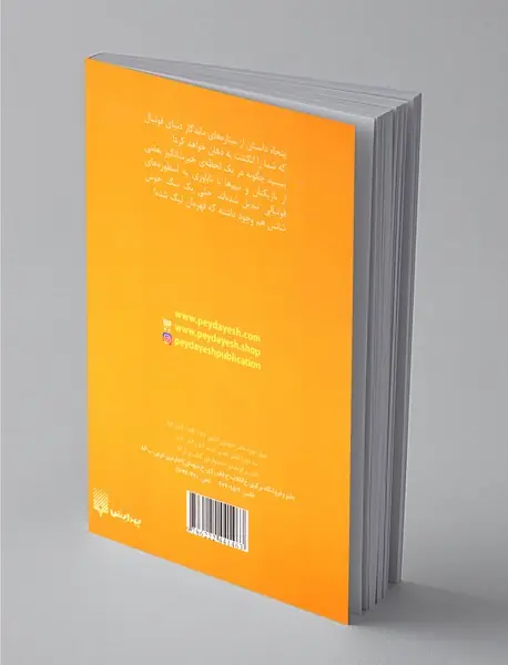 آکادمی فوتبال 5