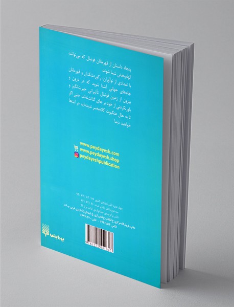 آکادمی فوتبال 6