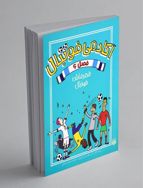 آکادمی فوتبال 6