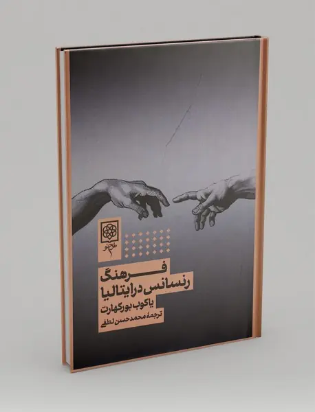 فرهنگ رنسانس در ایتالیا