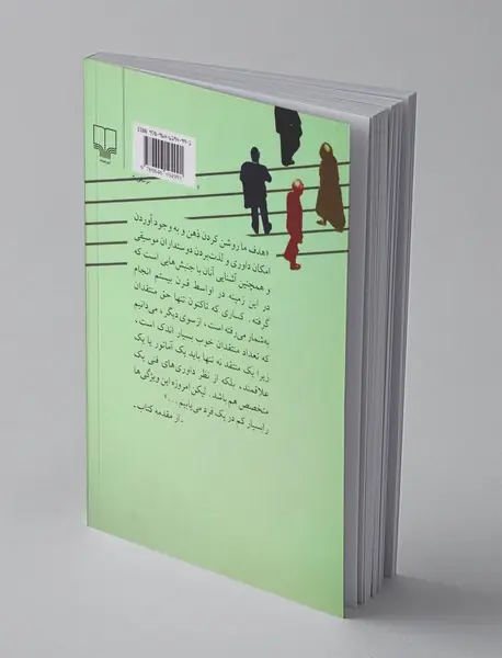 موسیقی مدرن