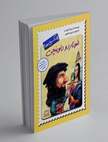 لئونارد داوینچی چه کسی بود؟